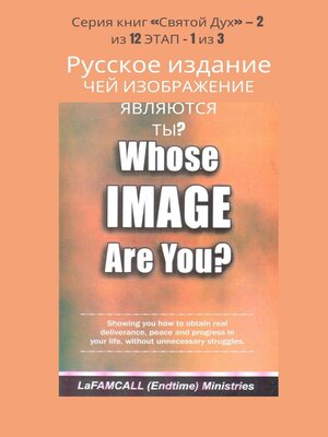 cover image of ЧЕЙ ИЗОБРАЖЕНИЕ ЯВЛЯЮТСЯ ТЫ? Русское издание